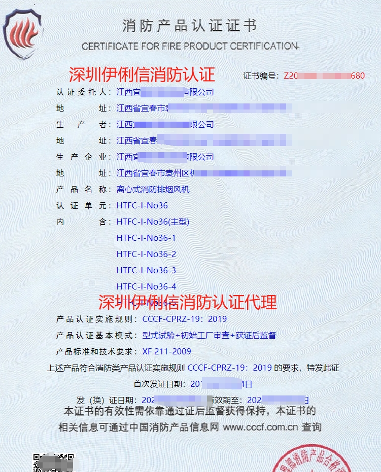 排煙防火閥消防產品認證證書