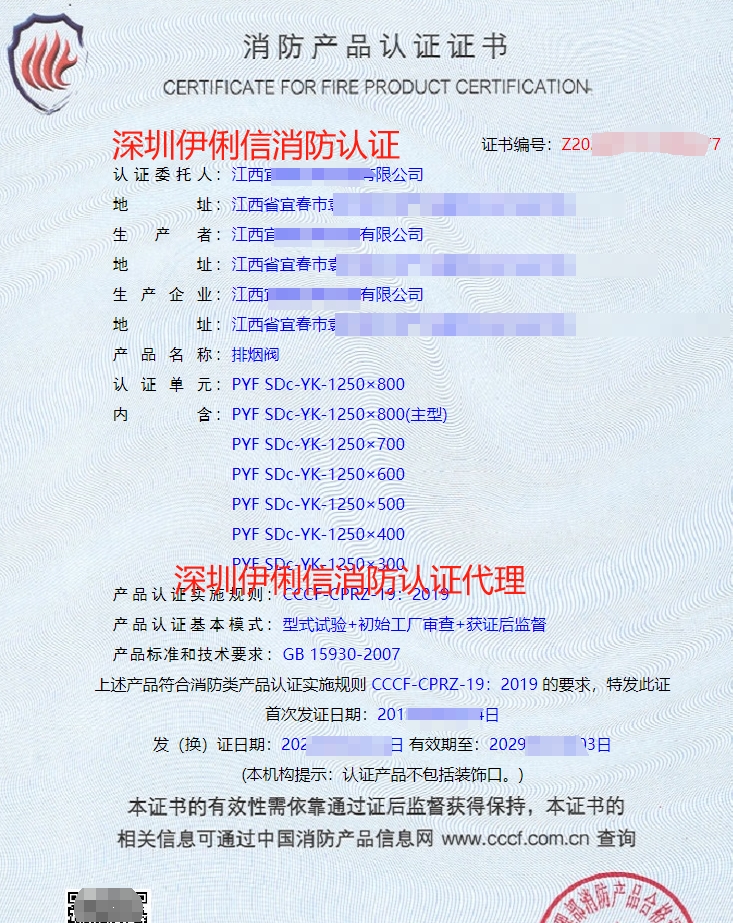 排煙防火閥消防產品認證證書