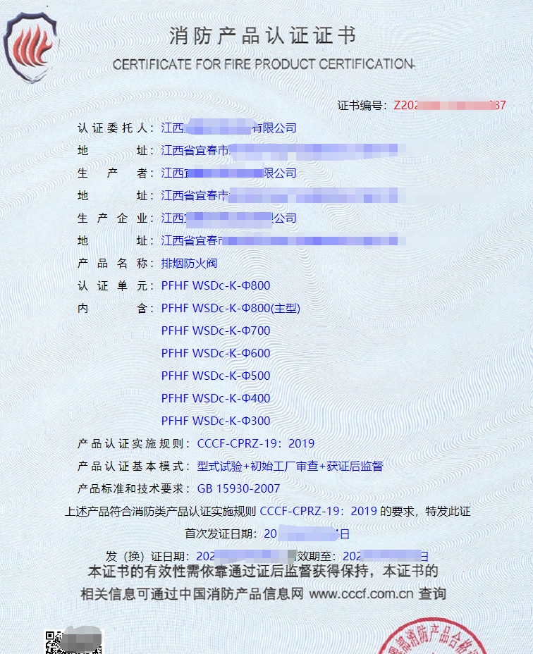 排煙防火閥消防產品認證證書
