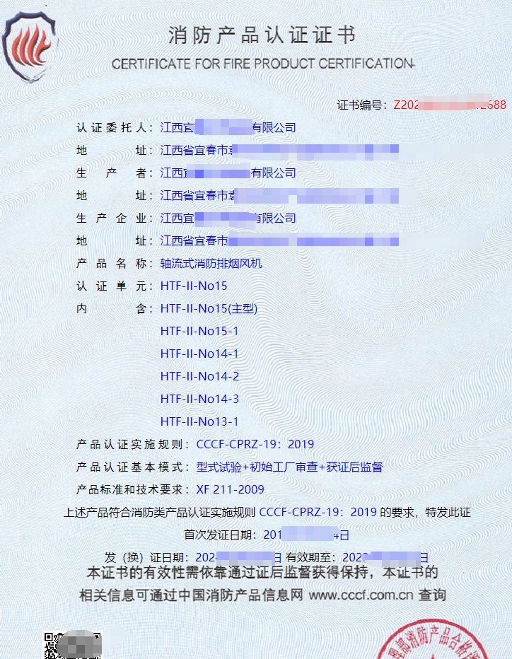 排煙防火閥消防產品認證證書