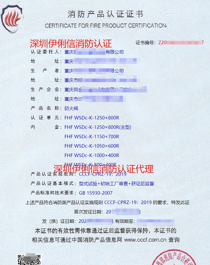 軸流式消防排煙風(fēng)機消防產(chǎn)品認(rèn)證證書