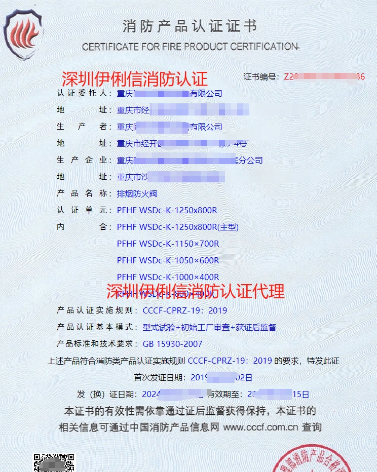 軸流式消防排煙風(fēng)機消防產(chǎn)品認(rèn)證證書