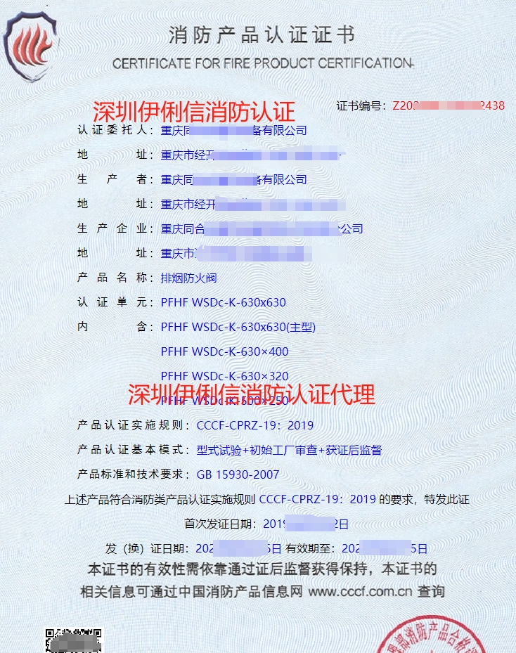 軸流式消防排煙風(fēng)機消防產(chǎn)品認(rèn)證證書