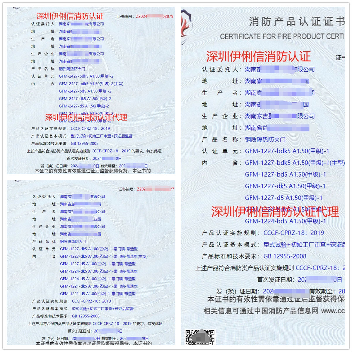 湖南鋼質隔熱防火門消防產品認證代理-CCCF認證送檢