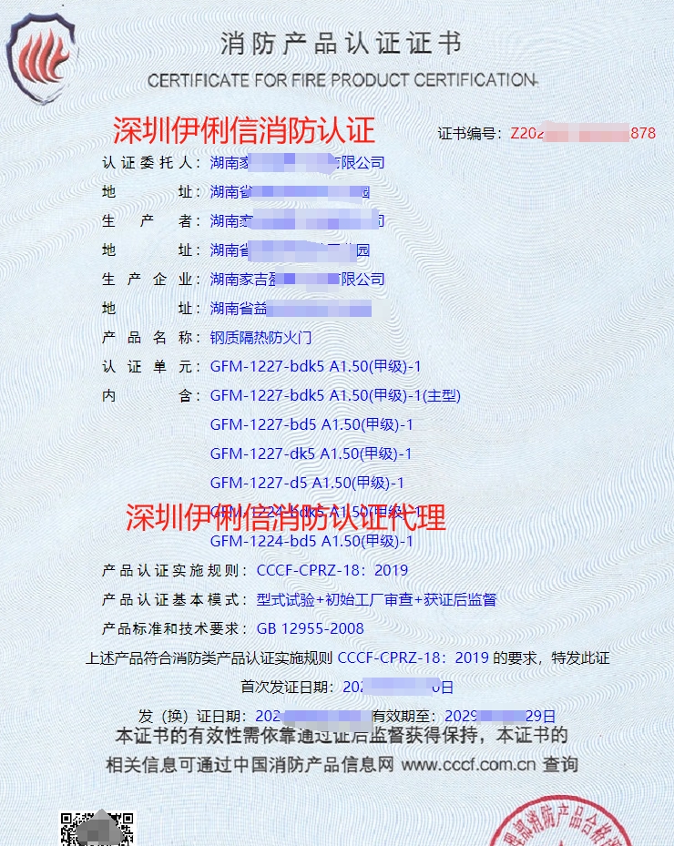 鋼質隔熱防火門消防產品認證證書