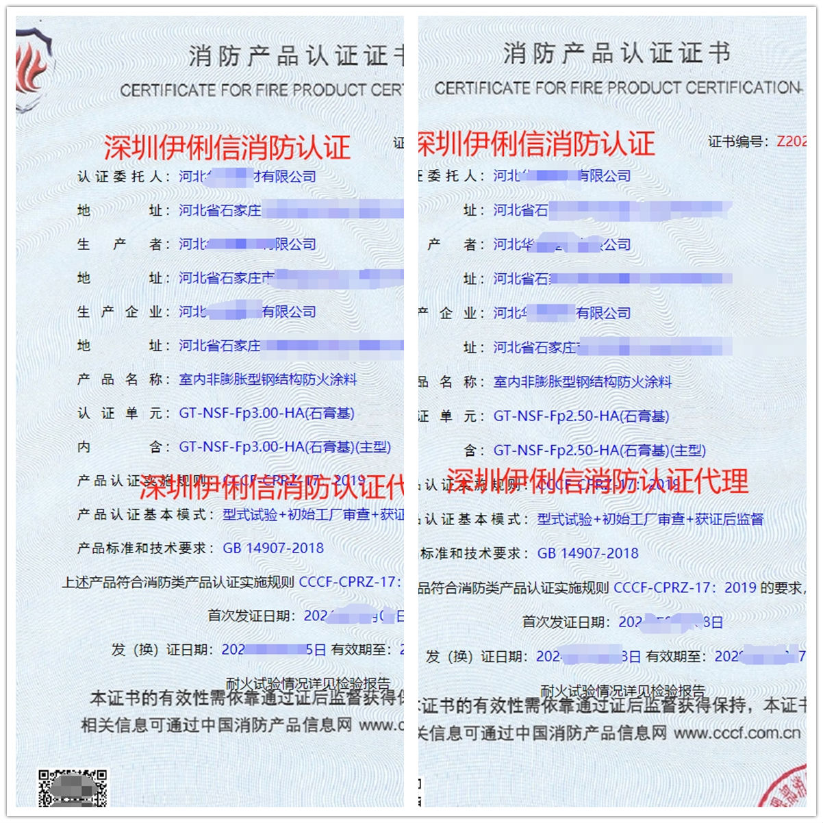河北室內非膨脹型鋼結構防火涂料消防產品認證代理-CCCF認證送檢