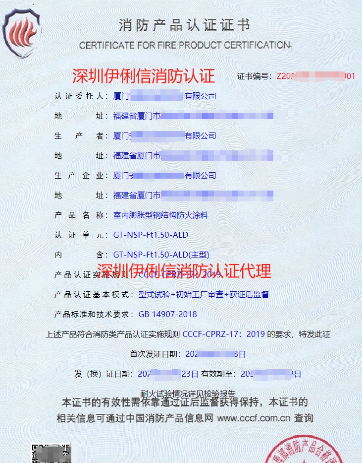 廈門室內膨脹型鋼結構防火涂料消防產品認證代理-CCCF認證送檢