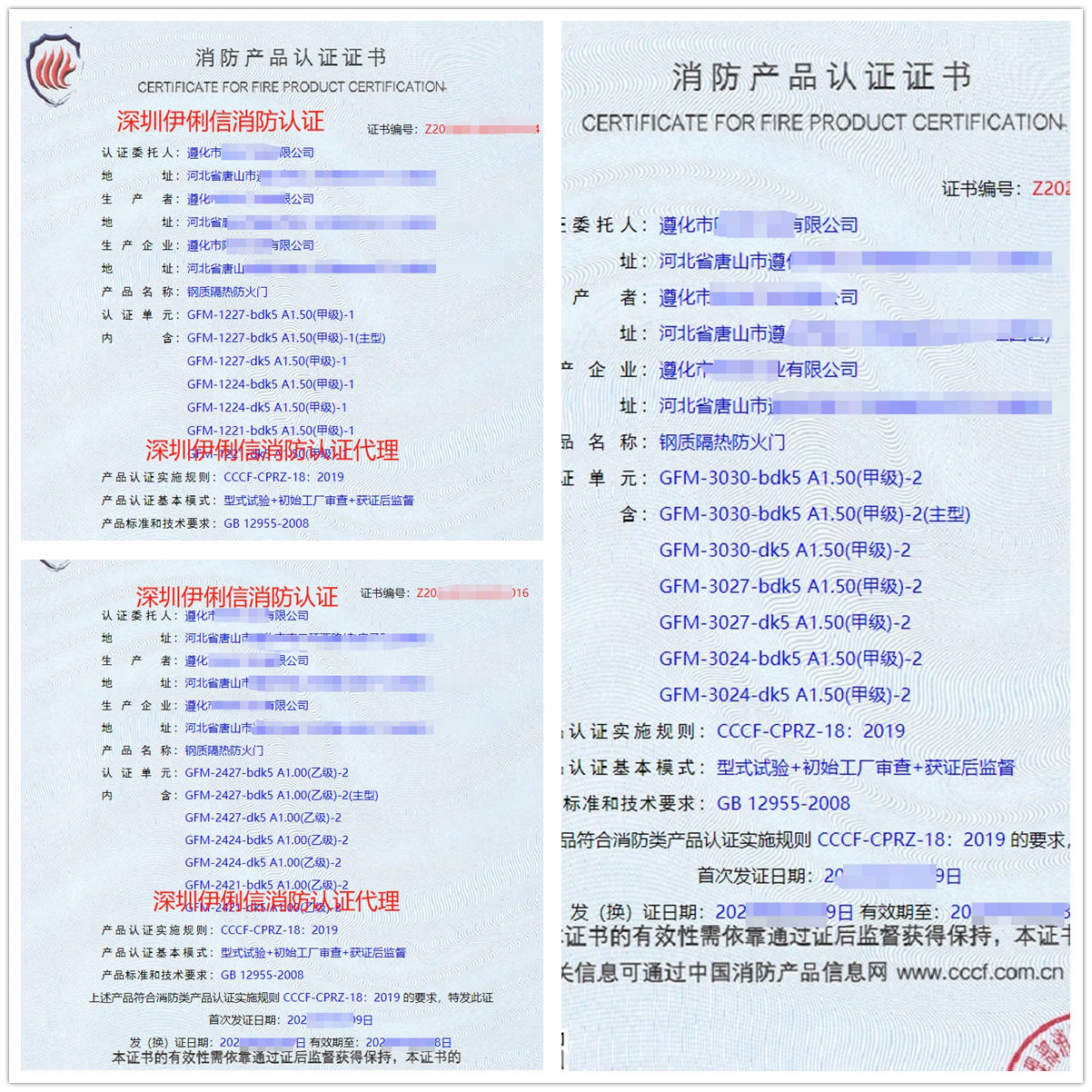 遵化鋼質隔熱防火門消防產品認證代理-CCCF認證送檢