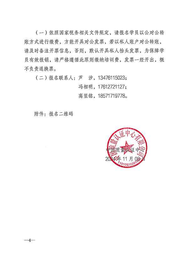 （11.21-22）關于召開消防產品質量安全總監和質量安全員培訓的通知