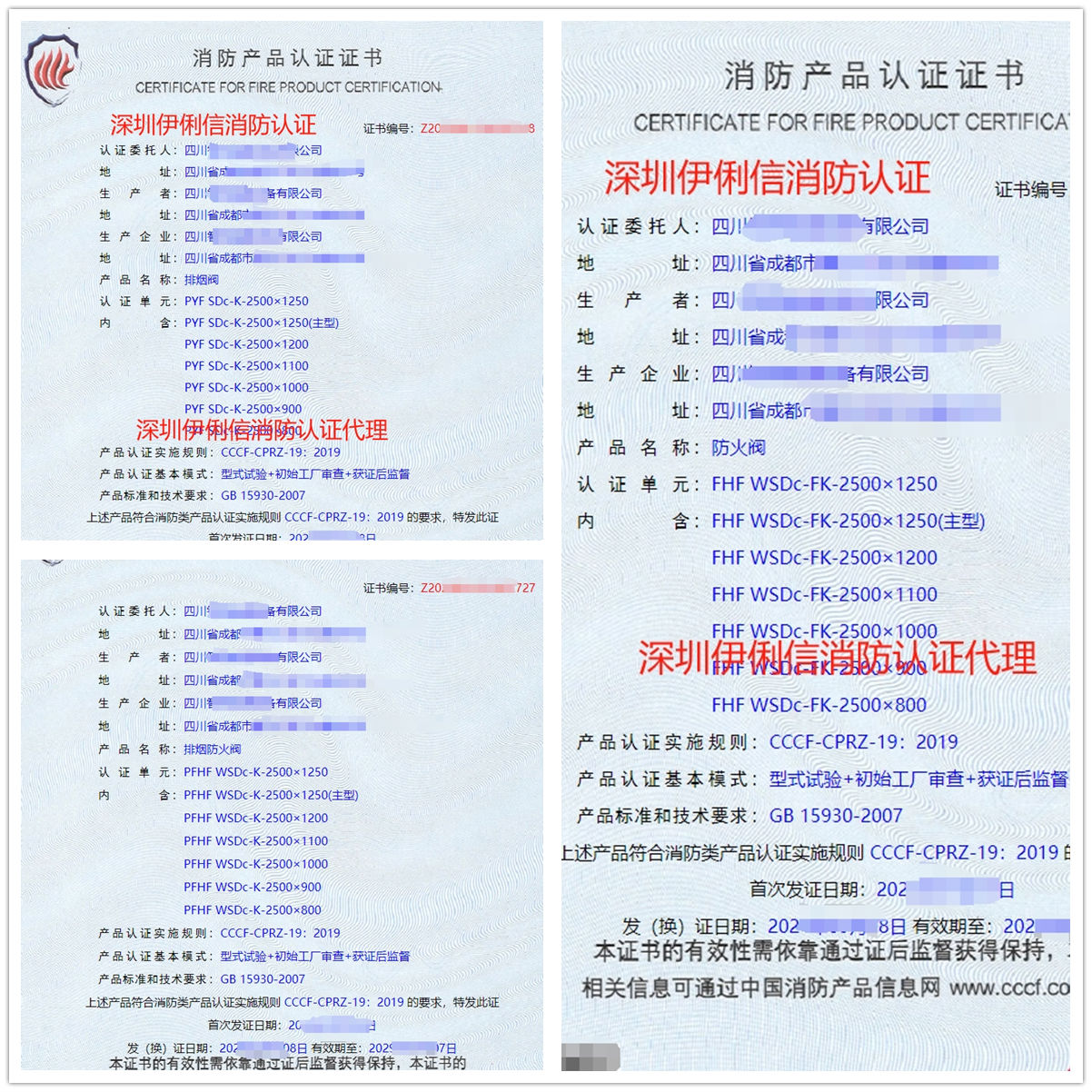 四川排煙防火閥消防產品認證代理-CCCF認證送檢