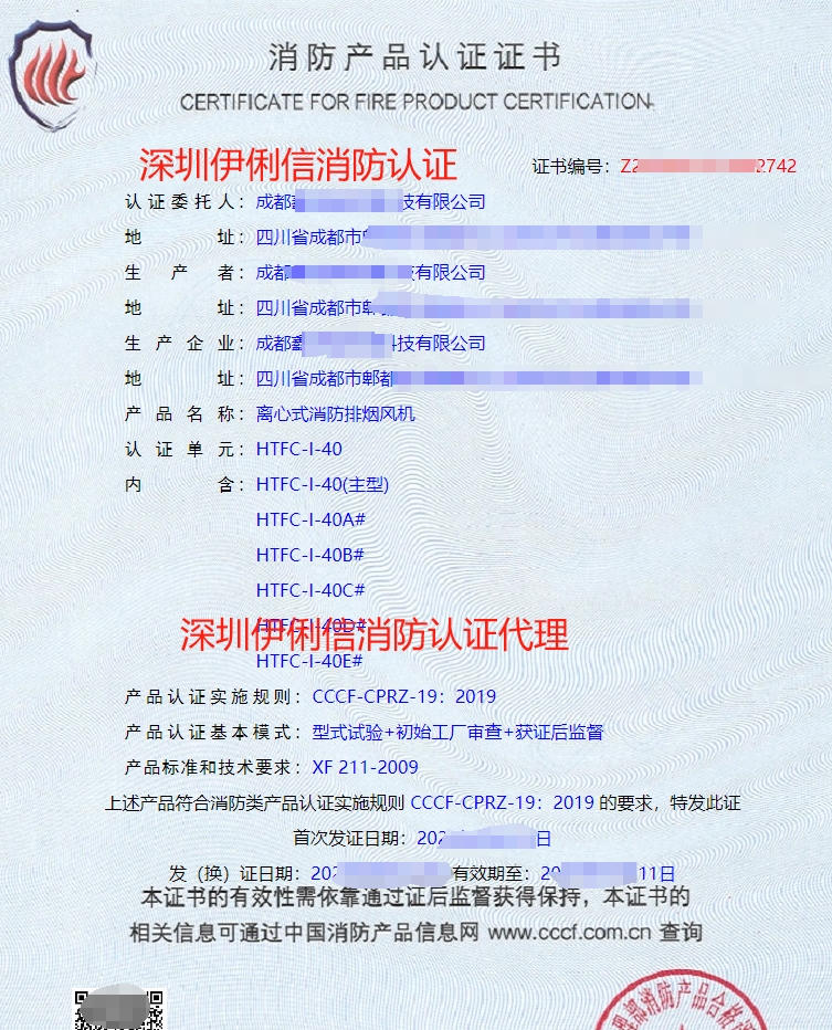 離心式消防排煙風機消防產品認證證書