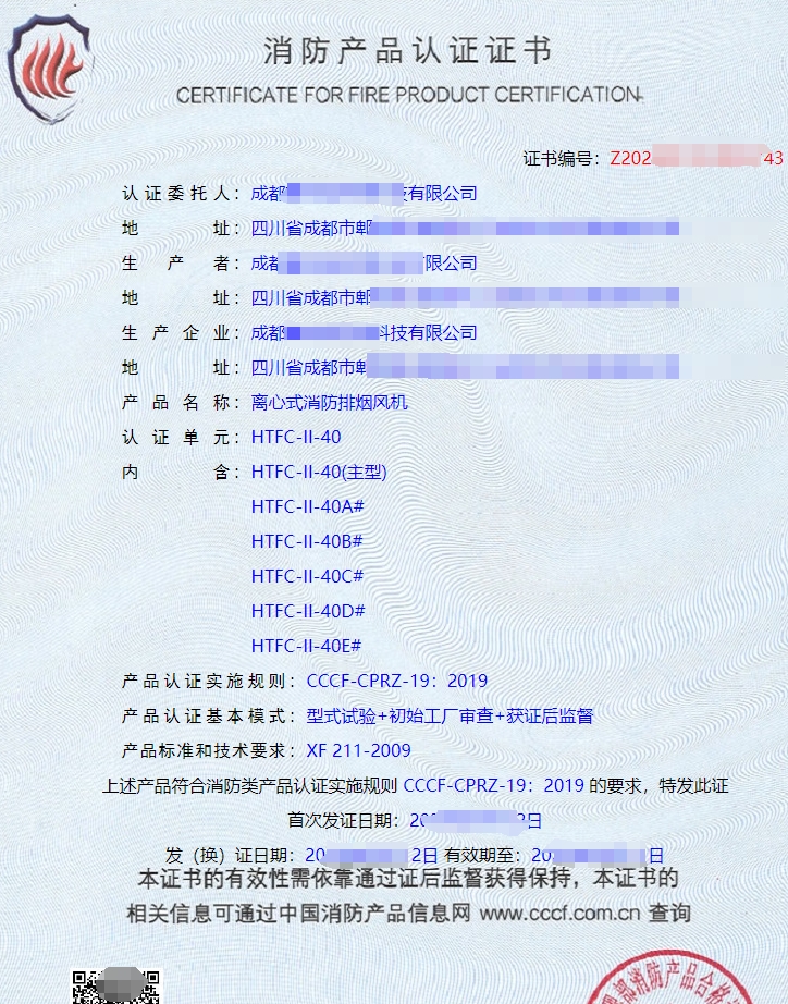 離心式消防排煙風機消防產品認證證書