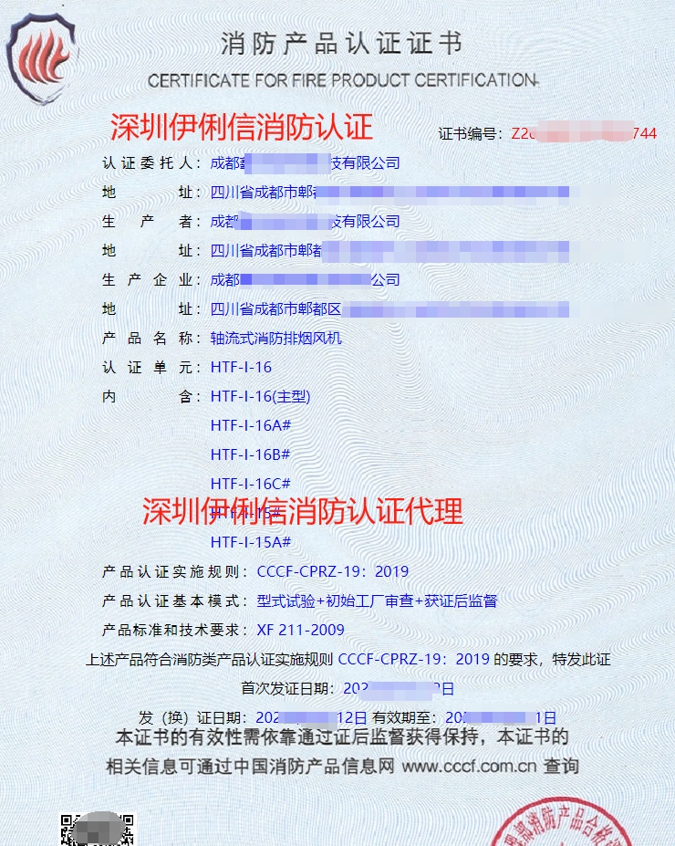離心式消防排煙風機消防產品認證證書
