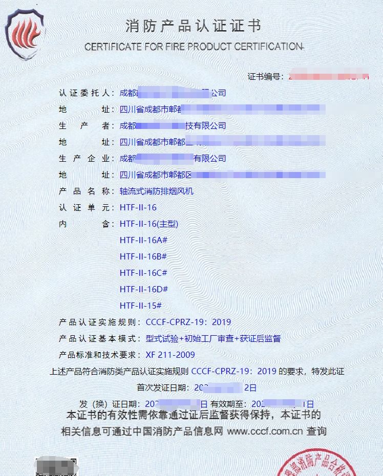 離心式消防排煙風機消防產品認證證書