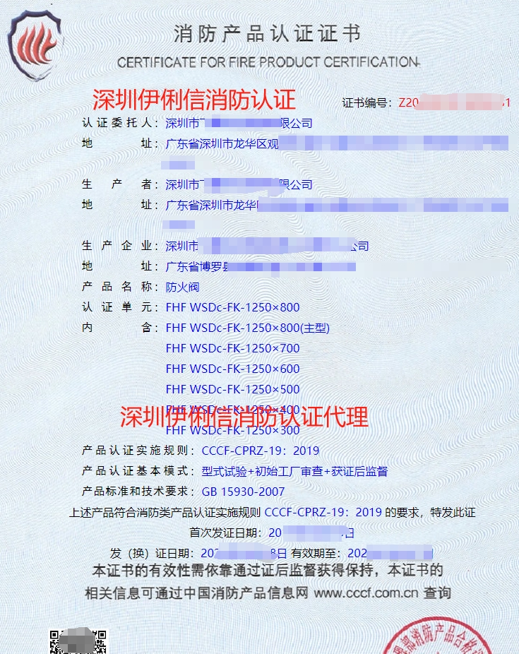離心式消防排煙風機消防產品認證證書