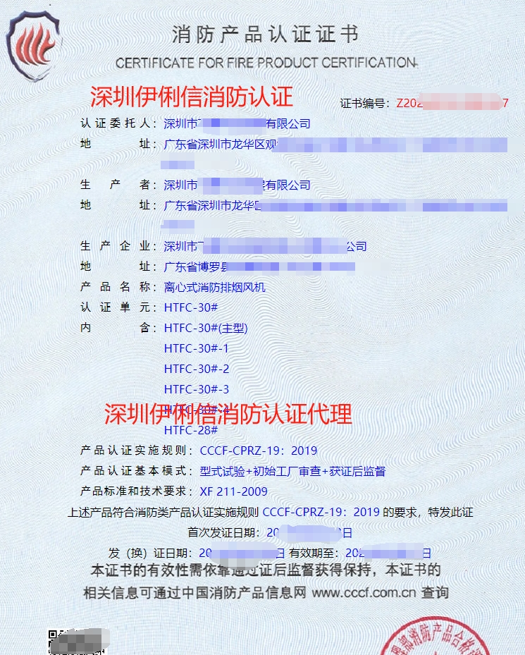 離心式消防排煙風機消防產品認證證書