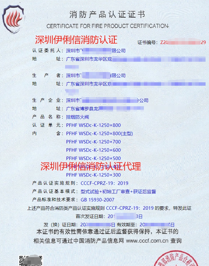 離心式消防排煙風機消防產品認證證書