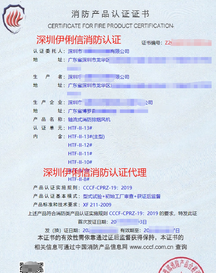 離心式消防排煙風機消防產品認證證書