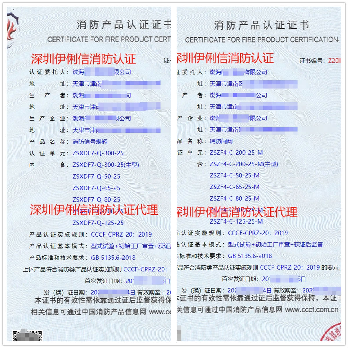 渤海消防信號蝶閥消防產品認證代理-CCCF認證送檢
