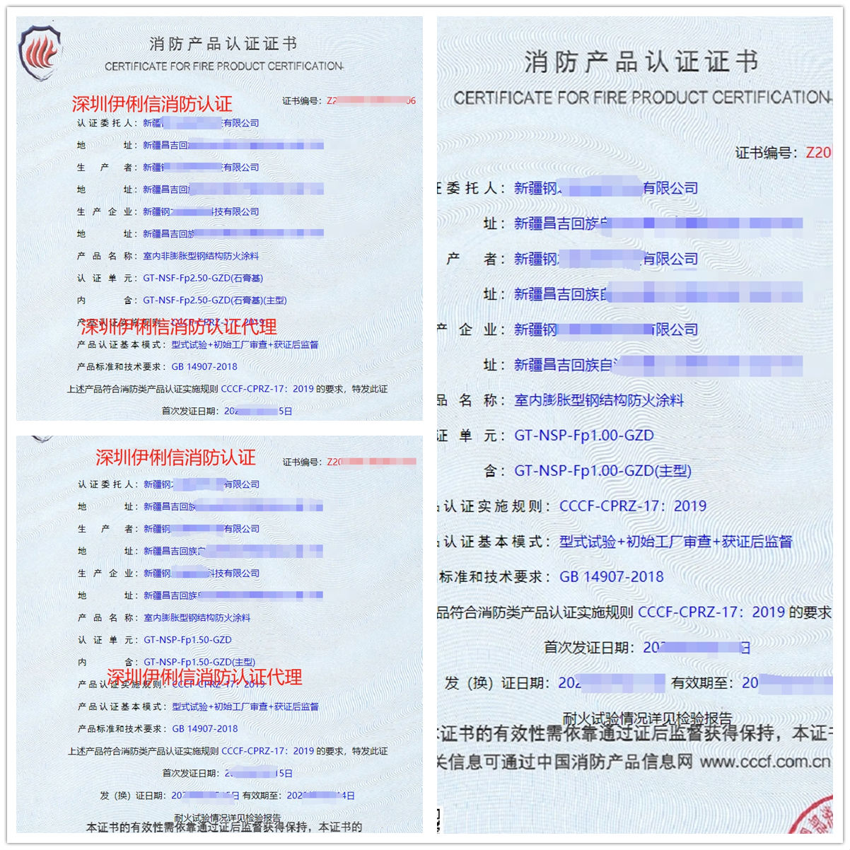 新疆室內(nèi)非膨脹型鋼結(jié)構(gòu)防火涂料消防產(chǎn)品認(rèn)證代理-CCCF認(rèn)證送檢