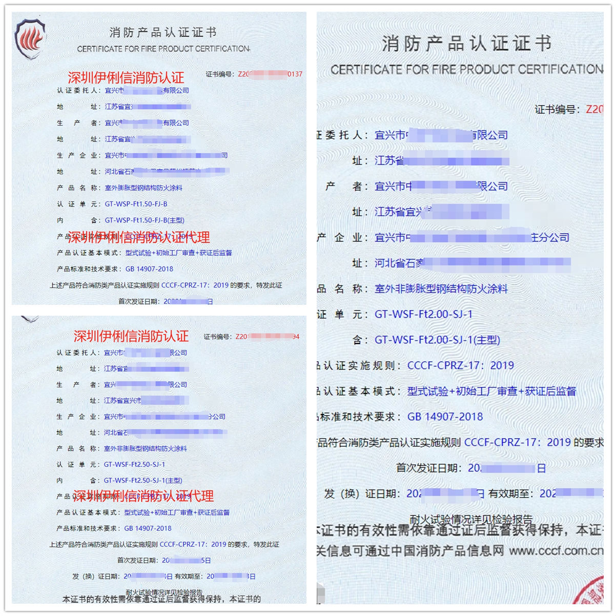 宜興室外膨脹型鋼結(jié)構(gòu)防火涂料消防產(chǎn)品認(rèn)證代理-CCCF認(rèn)證送檢
