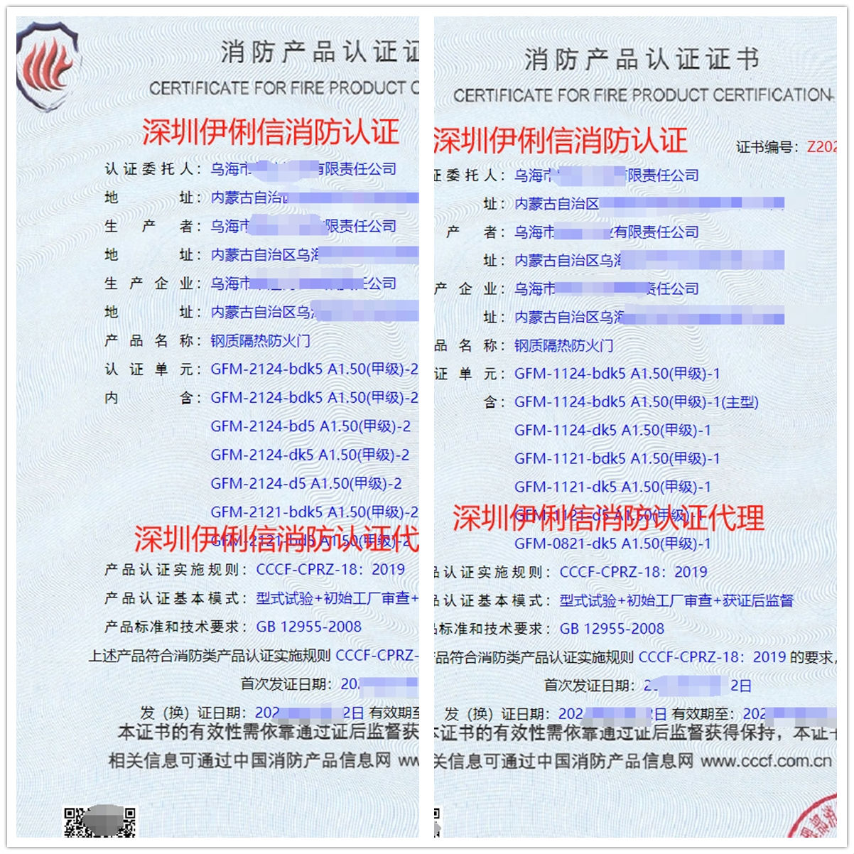 烏海鋼質(zhì)隔熱防火門消防產(chǎn)品認(rèn)證代理-CCCF認(rèn)證送檢