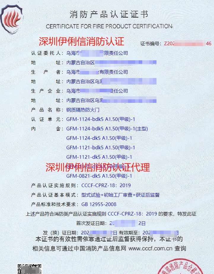 鋼質隔熱防火門消防產品認證證書
