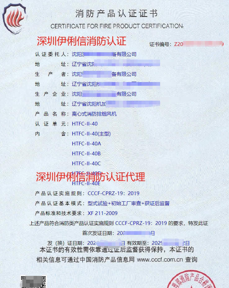 離心式消防排煙風機消防產品認證證書