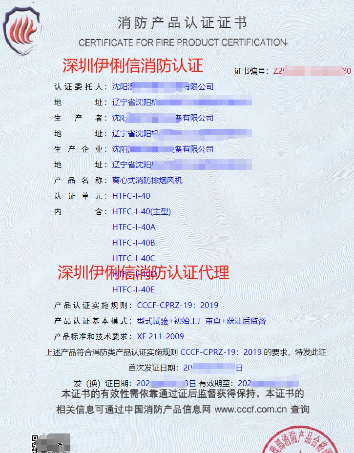 離心式消防排煙風機消防產品認證證書