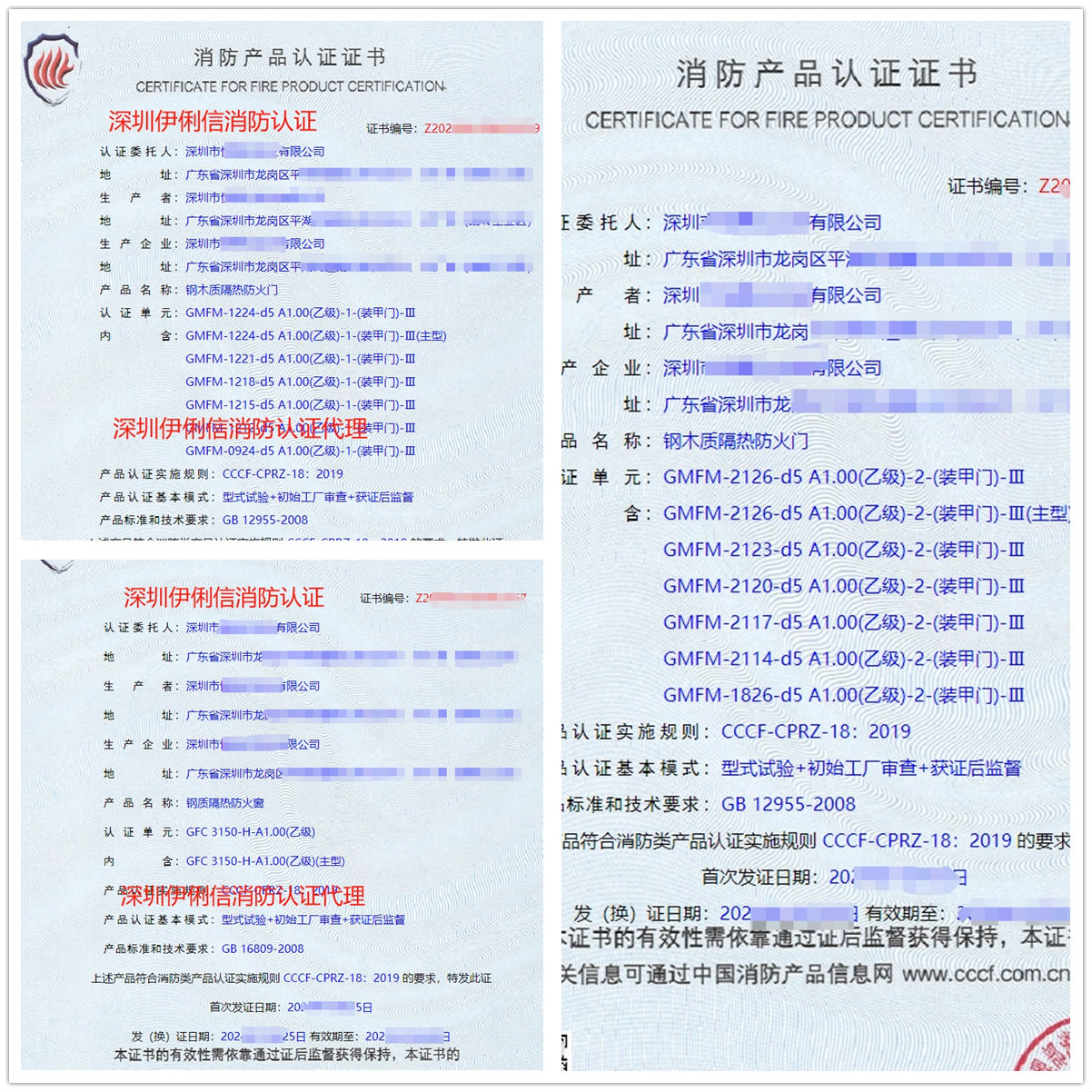 深圳鋼質(zhì)隔熱防火窗消防產(chǎn)品認(rèn)證代理-CCCF認(rèn)證送檢