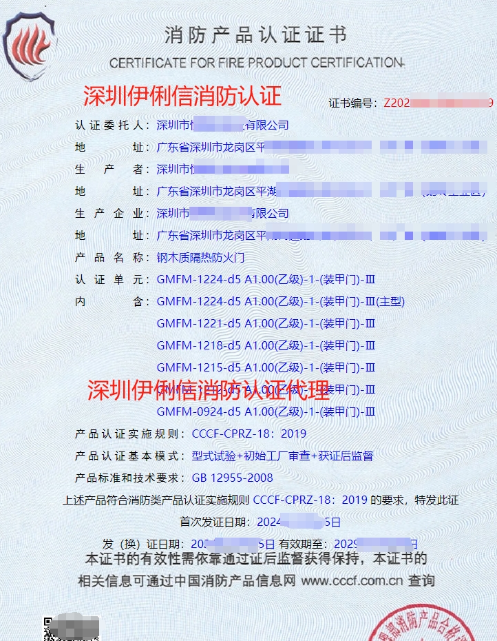 鋼質隔熱防火窗消防產品認證證書