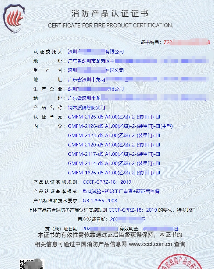 鋼質隔熱防火窗消防產品認證證書