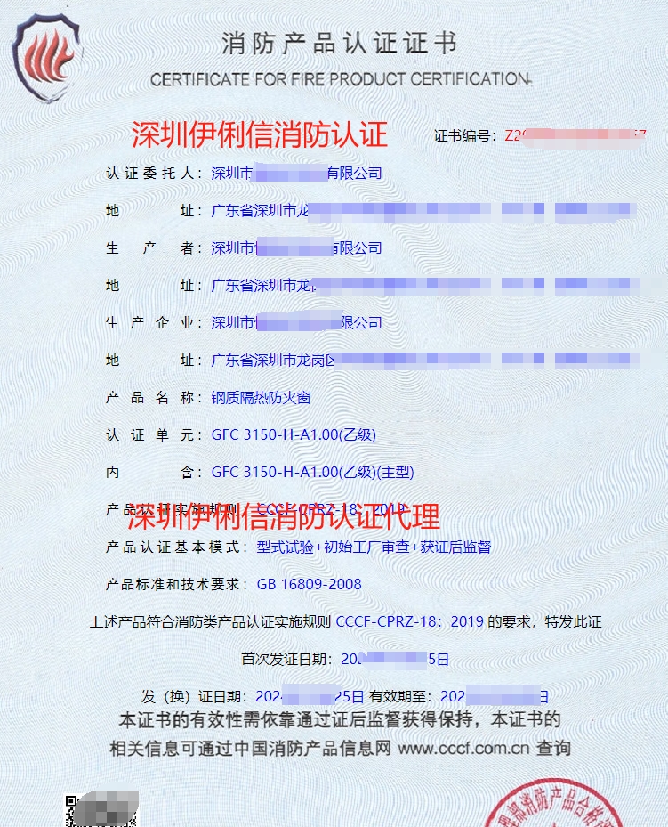 鋼質隔熱防火窗消防產品認證證書