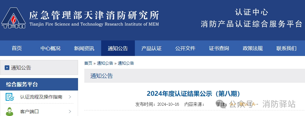 天津所：2024年認證結果公示（第九期）,無效36張證書！