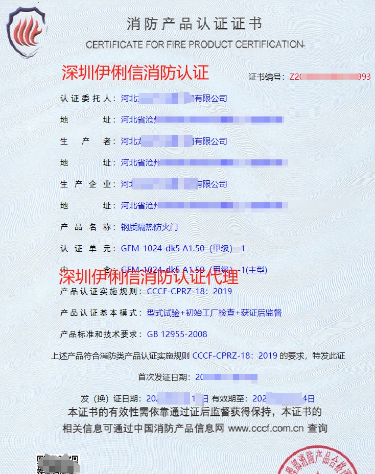 鋼質隔熱防火門消防產品認證證書