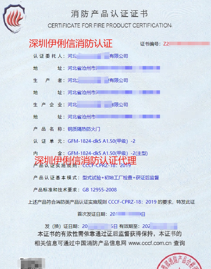 鋼質隔熱防火門消防產品認證證書