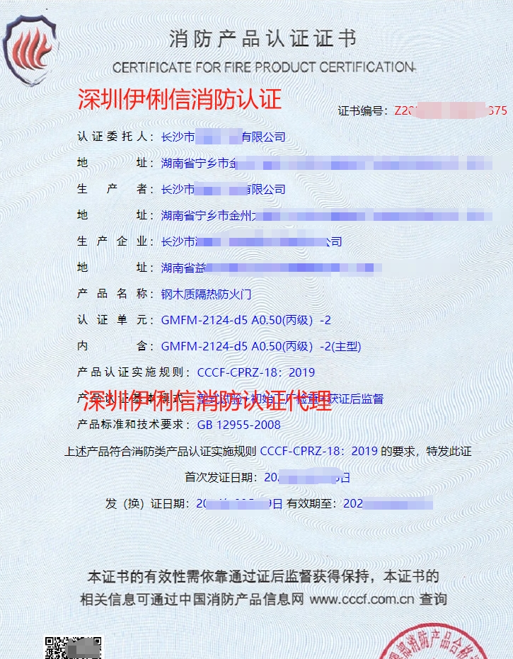 長沙鋼質防火卷簾消防產品認證代理-CCCF認證送檢