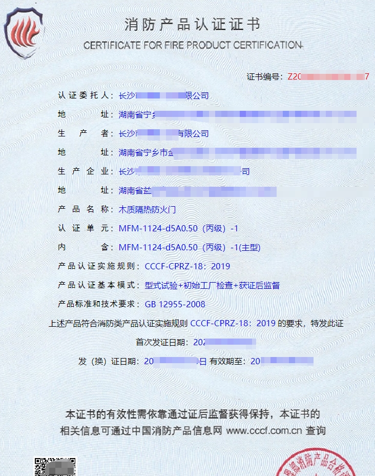鋼質防火卷簾消防產品認證證書