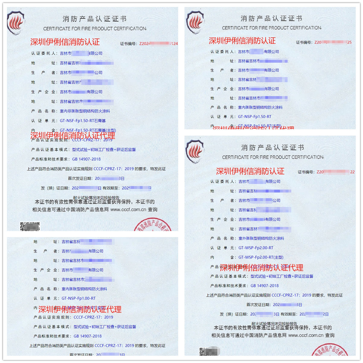 吉林鋼結構防火涂料消防產品認證代理-CCCF認證送檢