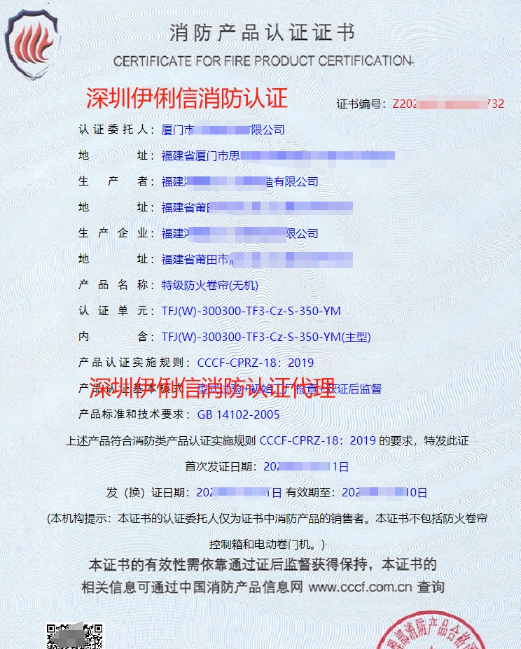 廈門特級防火卷簾無機消防產品認證代理-CCCF認證送檢