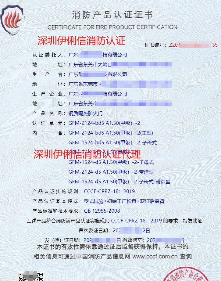 鋼質隔熱防火門消防產品認證認證