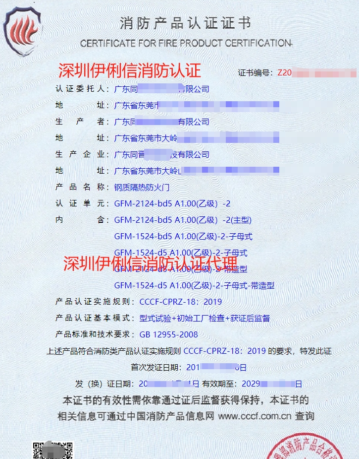 鋼質隔熱防火門消防產品認證認證