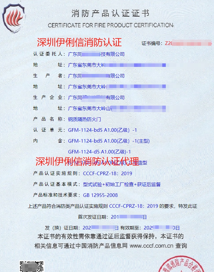 鋼質隔熱防火門消防產品認證認證