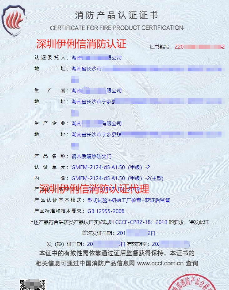 鋼質(zhì)隔熱防火窗消防產(chǎn)品認(rèn)證證書(shū)