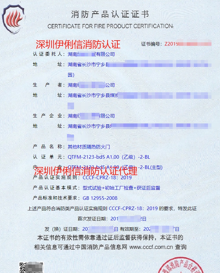 鋼質(zhì)隔熱防火窗消防產(chǎn)品認(rèn)證證書(shū)