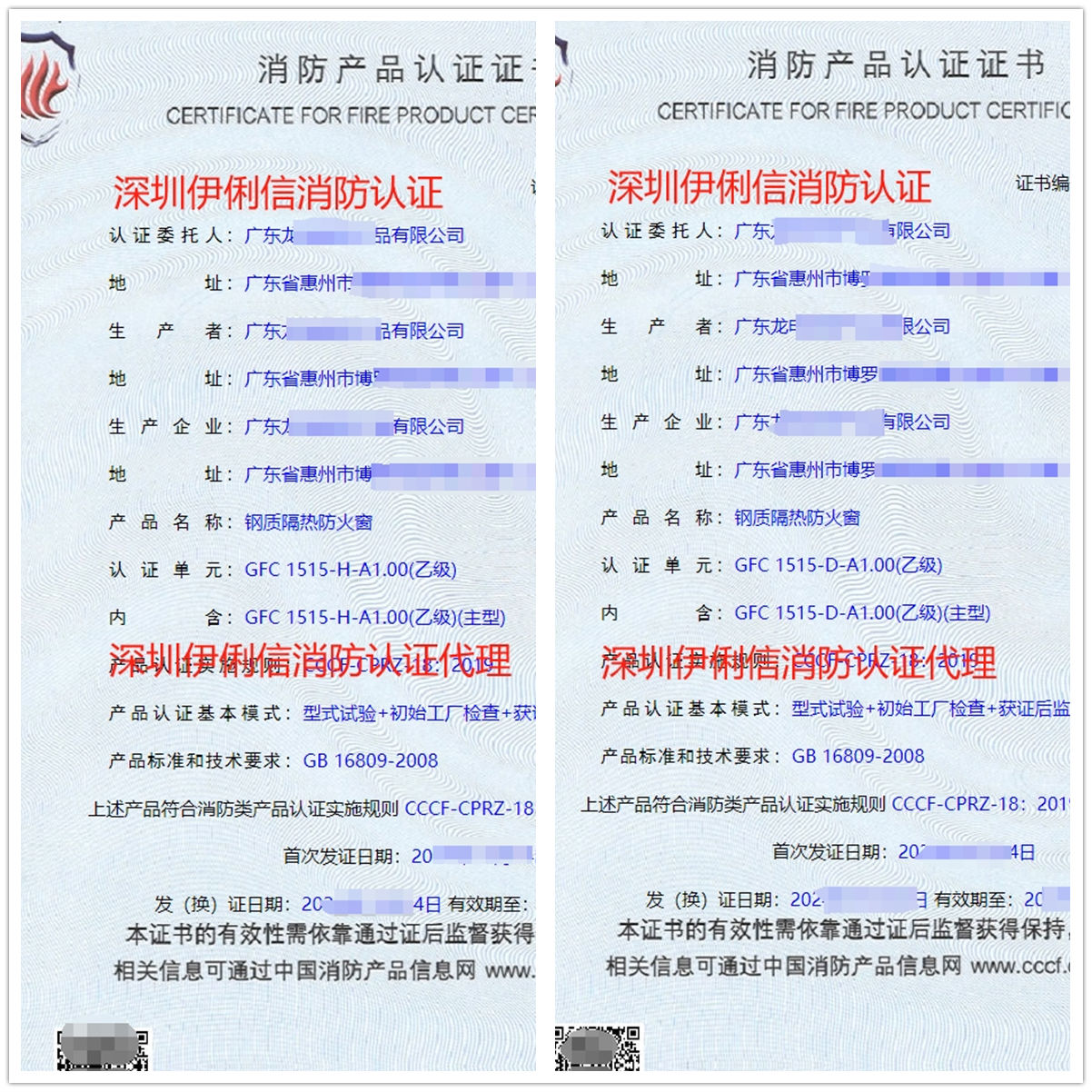 廣東鋼質隔熱防火窗消防產品認證代理-CCCF認證送檢