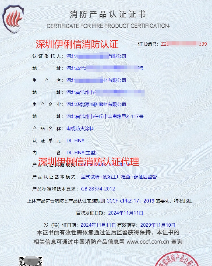 河北電纜防火涂料消防產品認證代理-CCCF認證送檢