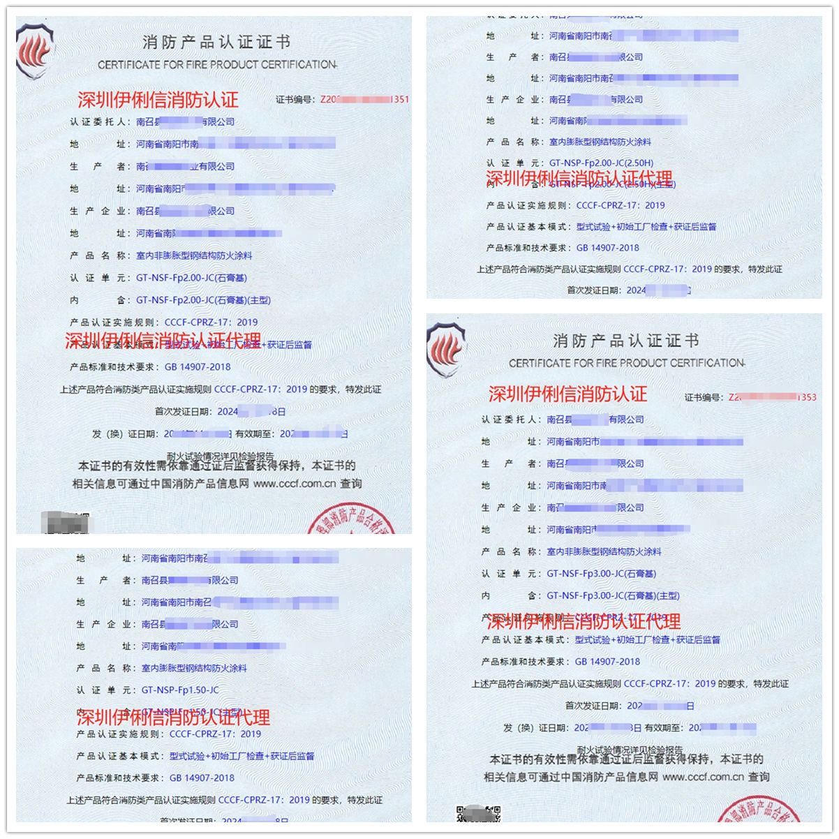 南召鋼結構防火涂料消防產品認證代理-CCCF認證送檢