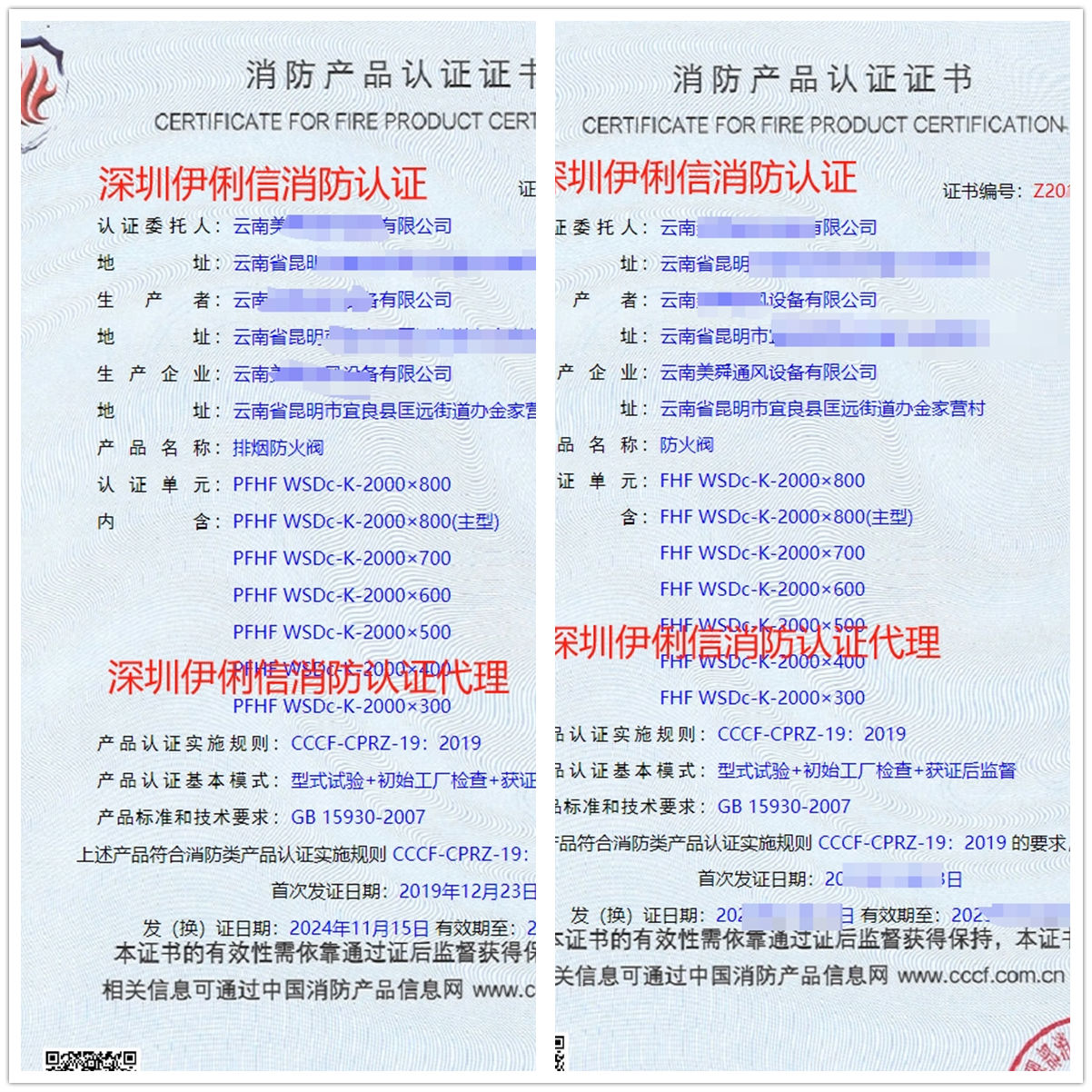 云南排煙防火閥消防產品認證代理-CCCF認證送檢