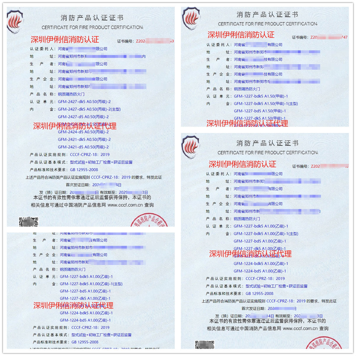 河南鋼質隔熱防火門消防產品認證代理-CCCF認證送檢